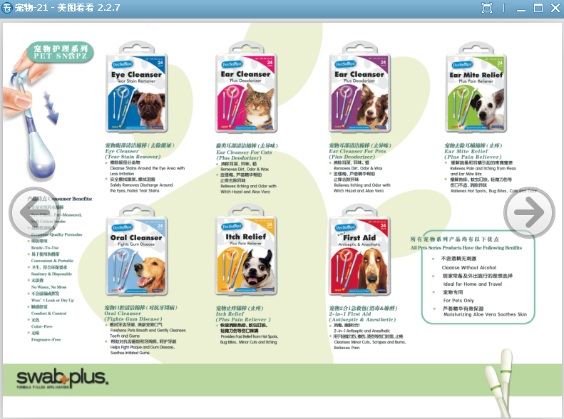 xiuzheng swabplus pet cleanser care swab